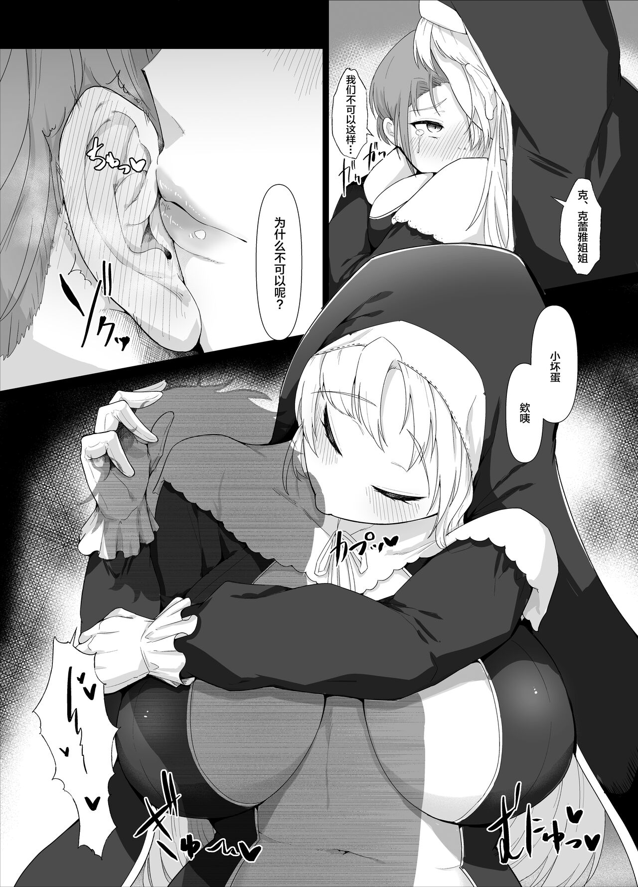 [えんりゅう堂 (えんりゅう)] シスター・クレアのえっちなお仕置き (シスター・クレア) [中国翻訳] [DL版]