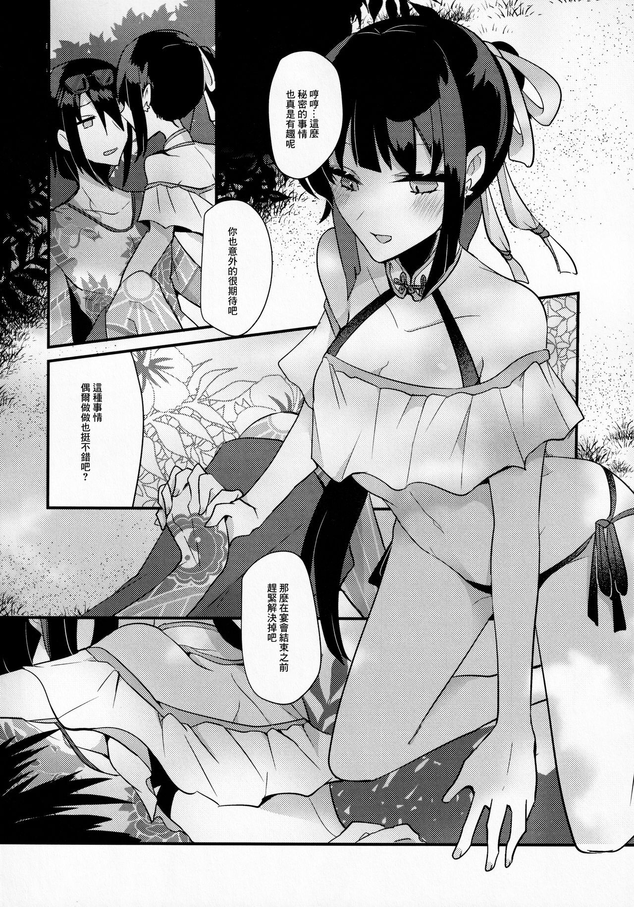 [chimere/marie (ウゲツ)] WATER LAND (Fate/Grand Order) [中国翻訳]