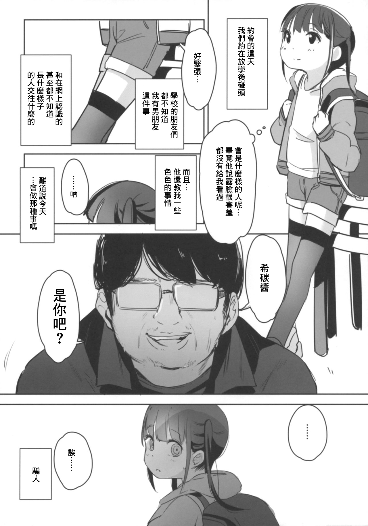 (COMIC1☆15) [ホロナミンZ (ホロナミン)]＃SNSで出会った彼氏と初えっちなう [中国翻訳]