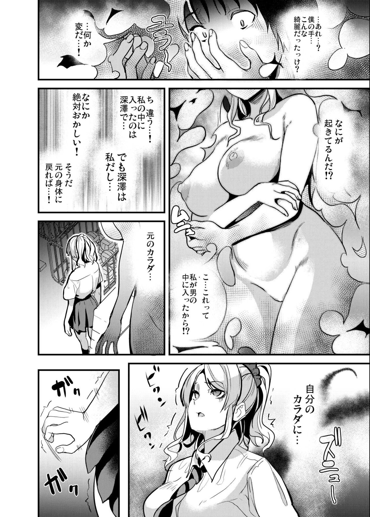 [千変万化式 (DATE)] 他人になるクスリ4
