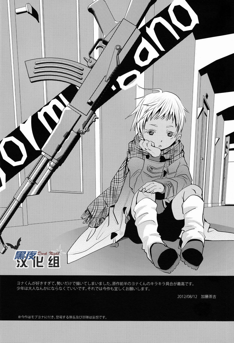 (C82) [アトリエDr.HEAD'S (加藤茶吉)] ヌカルミノセカイ (ヨルムンガンド) [中国翻訳]