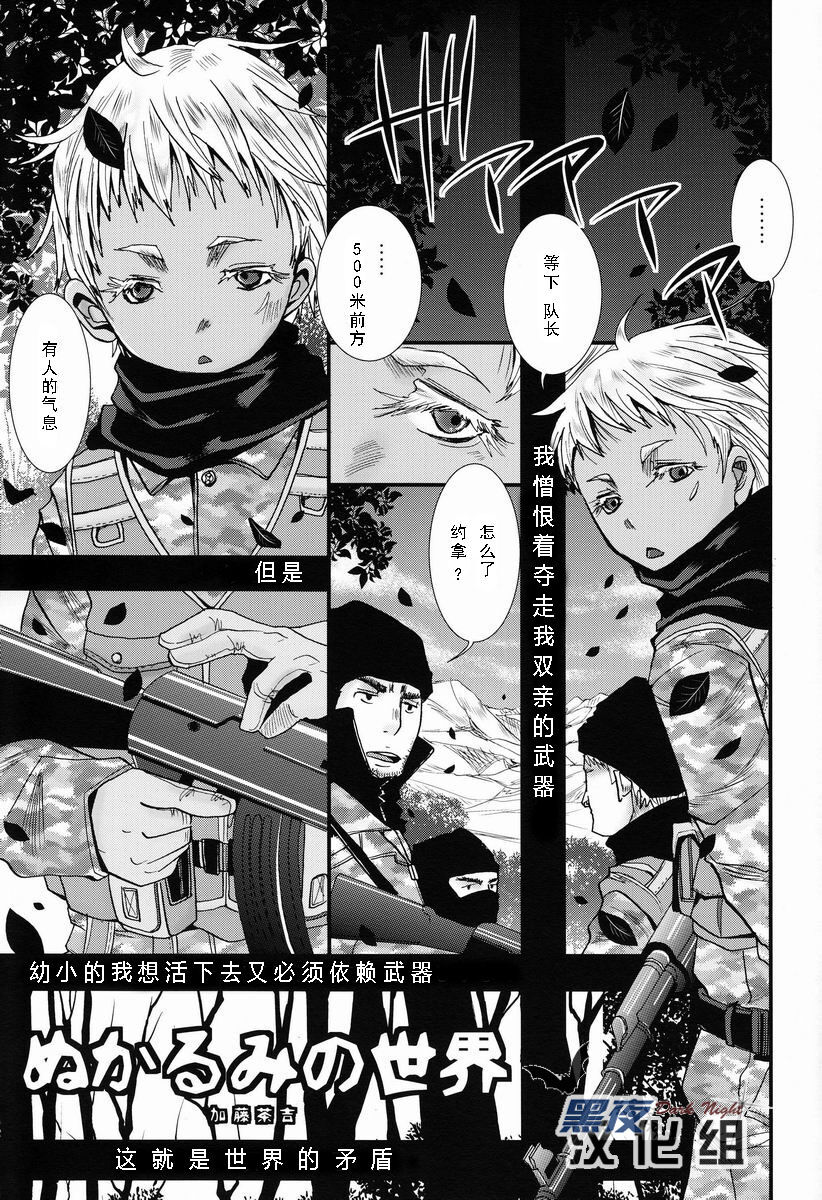 (C82) [アトリエDr.HEAD'S (加藤茶吉)] ヌカルミノセカイ (ヨルムンガンド) [中国翻訳]