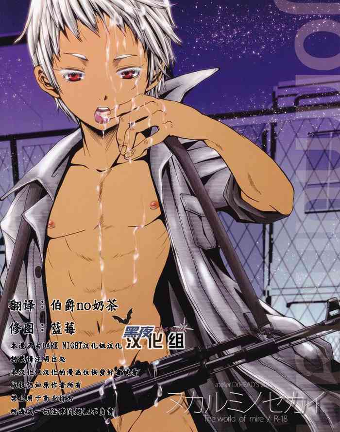 (C82) [アトリエDr.HEAD'S (加藤茶吉)] ヌカルミノセカイ (ヨルムンガンド) [中国翻訳]