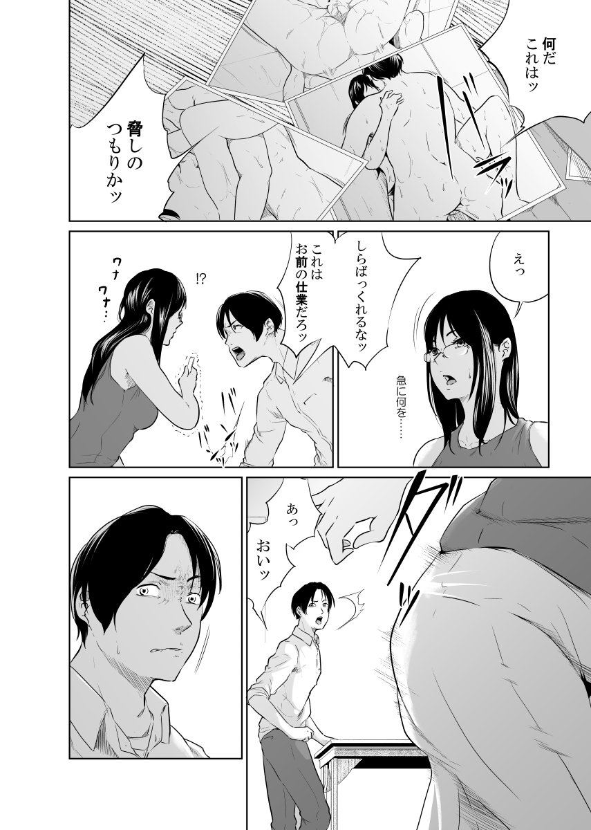 [モノクロイド] 疑わしい女～狂乱の章～