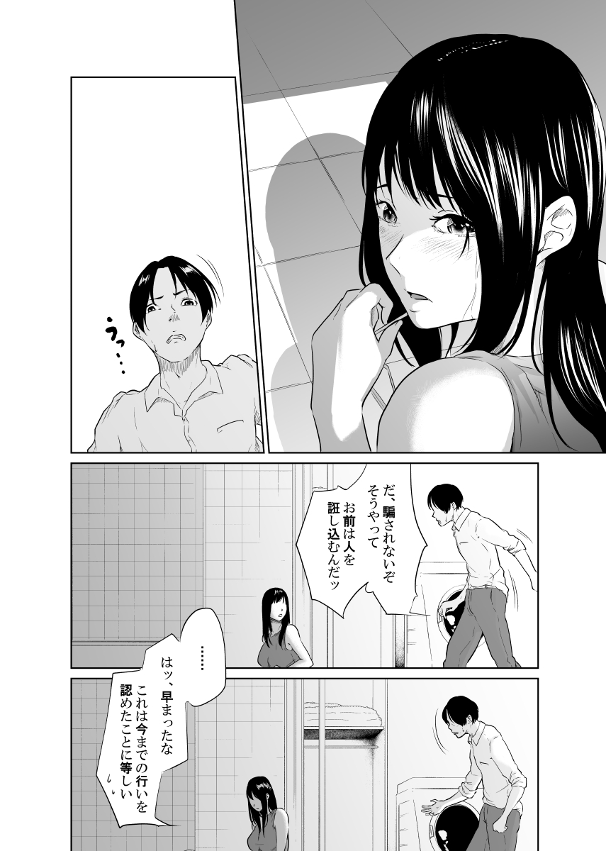 [モノクロイド] 疑わしい女～狂乱の章～