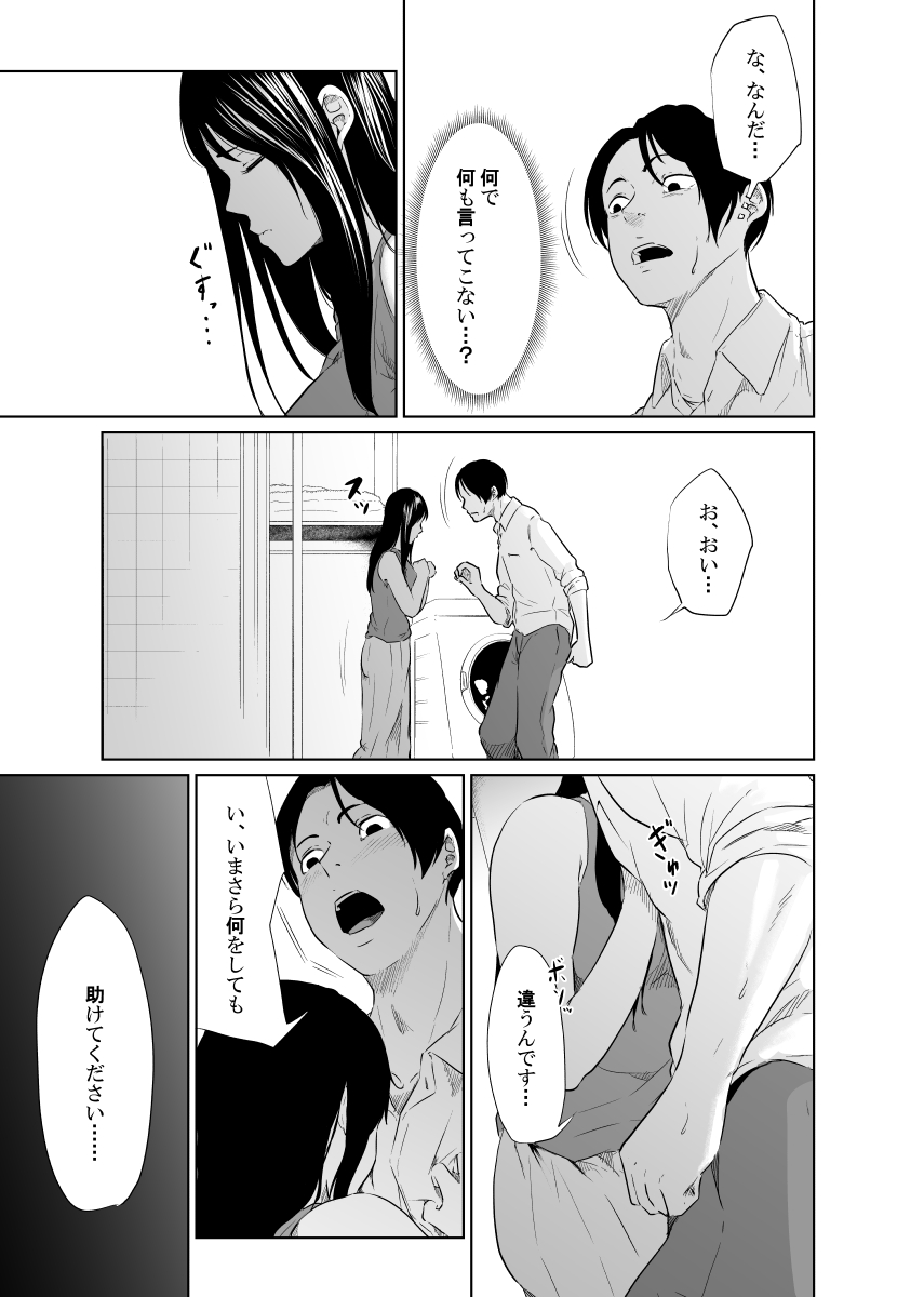 [モノクロイド] 疑わしい女～狂乱の章～