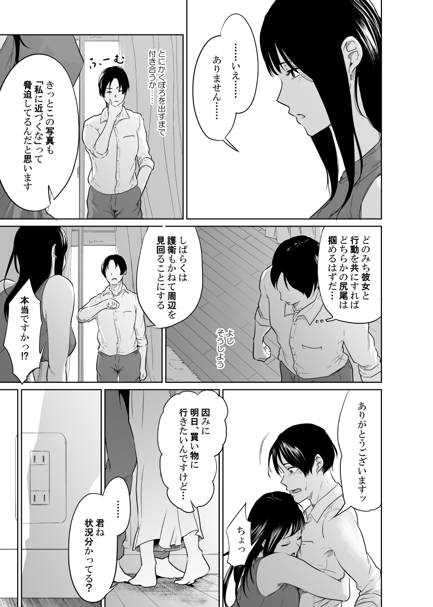 [モノクロイド] 疑わしい女～狂乱の章～