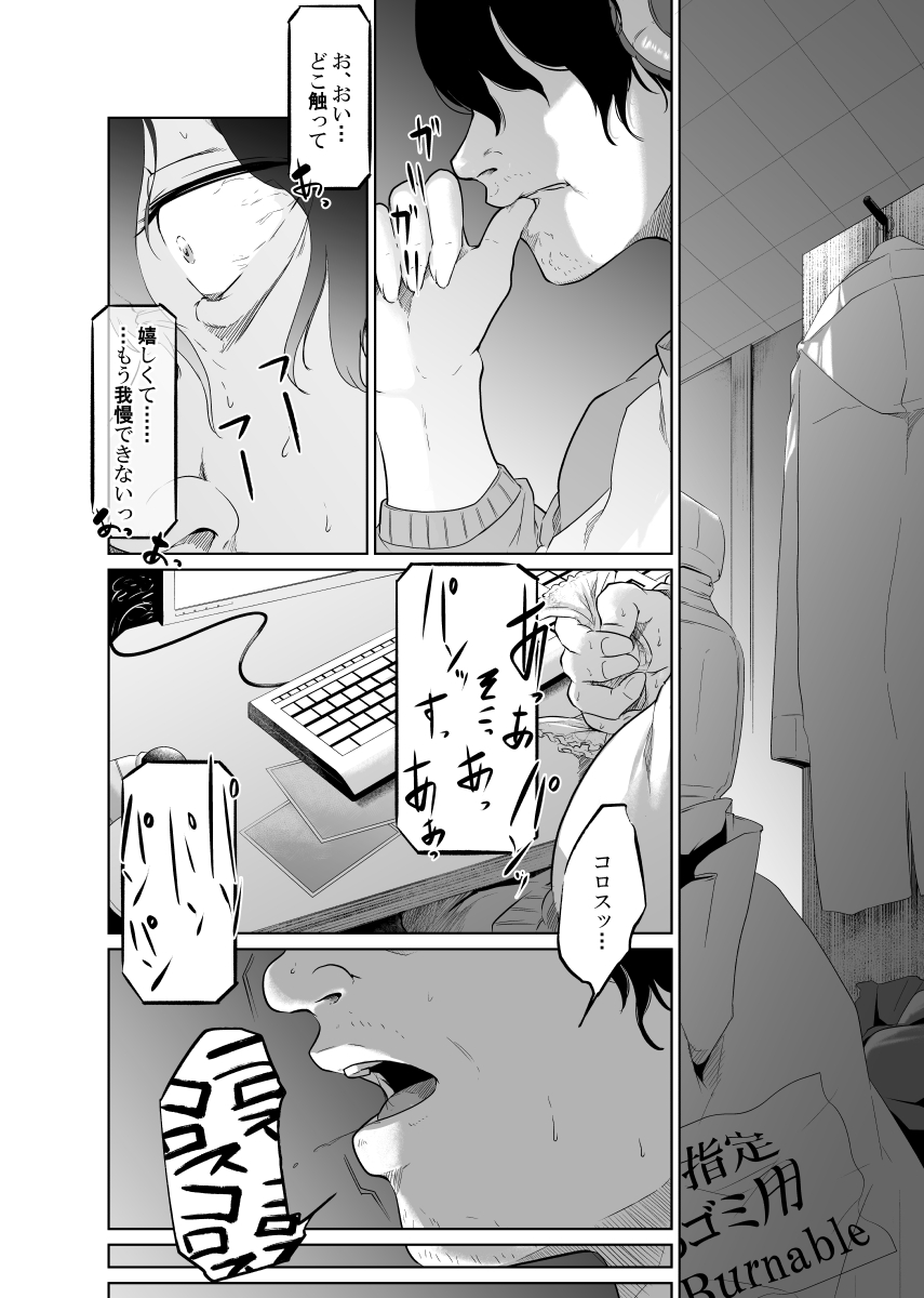 [モノクロイド] 疑わしい女～狂乱の章～