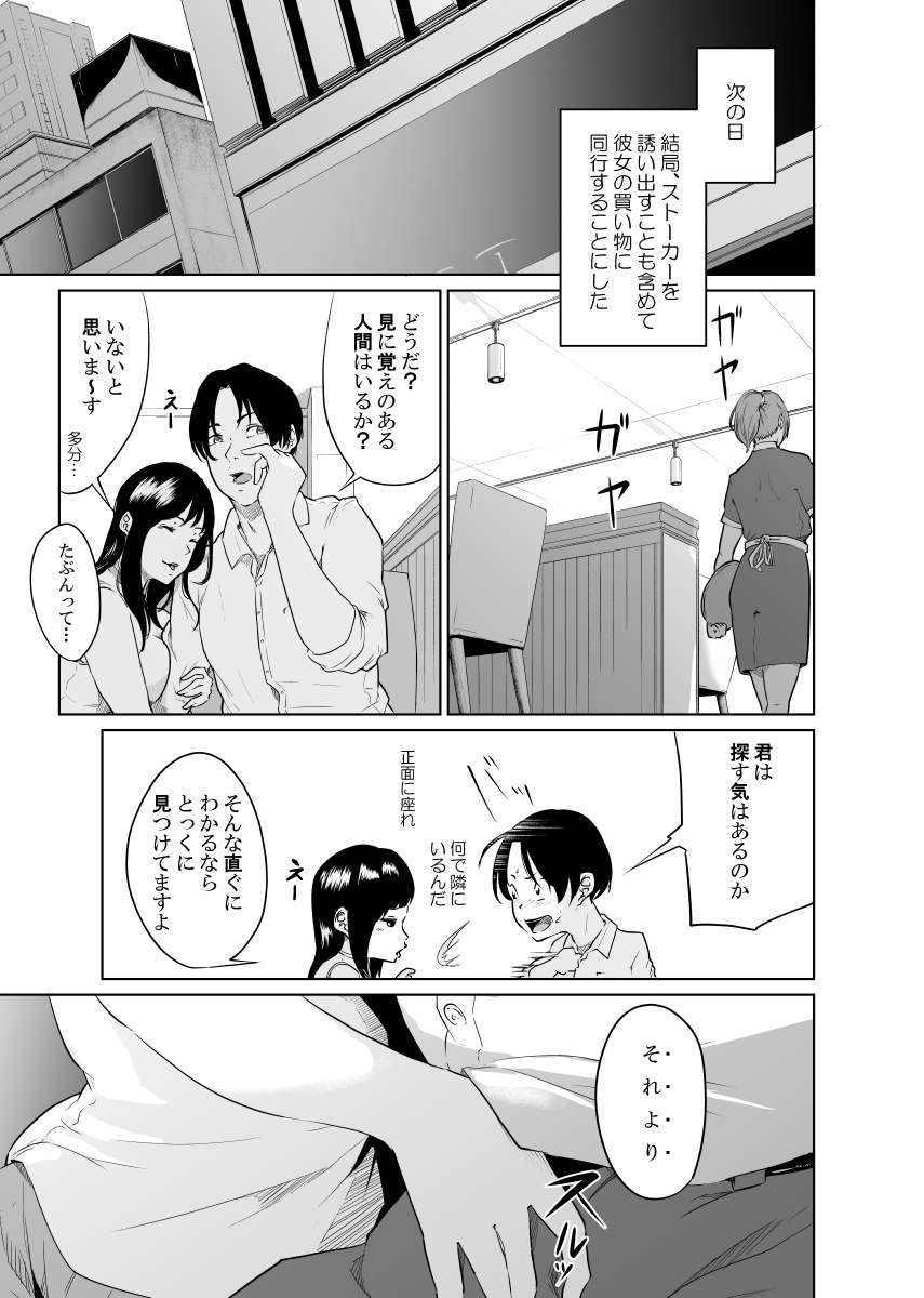 [モノクロイド] 疑わしい女～狂乱の章～