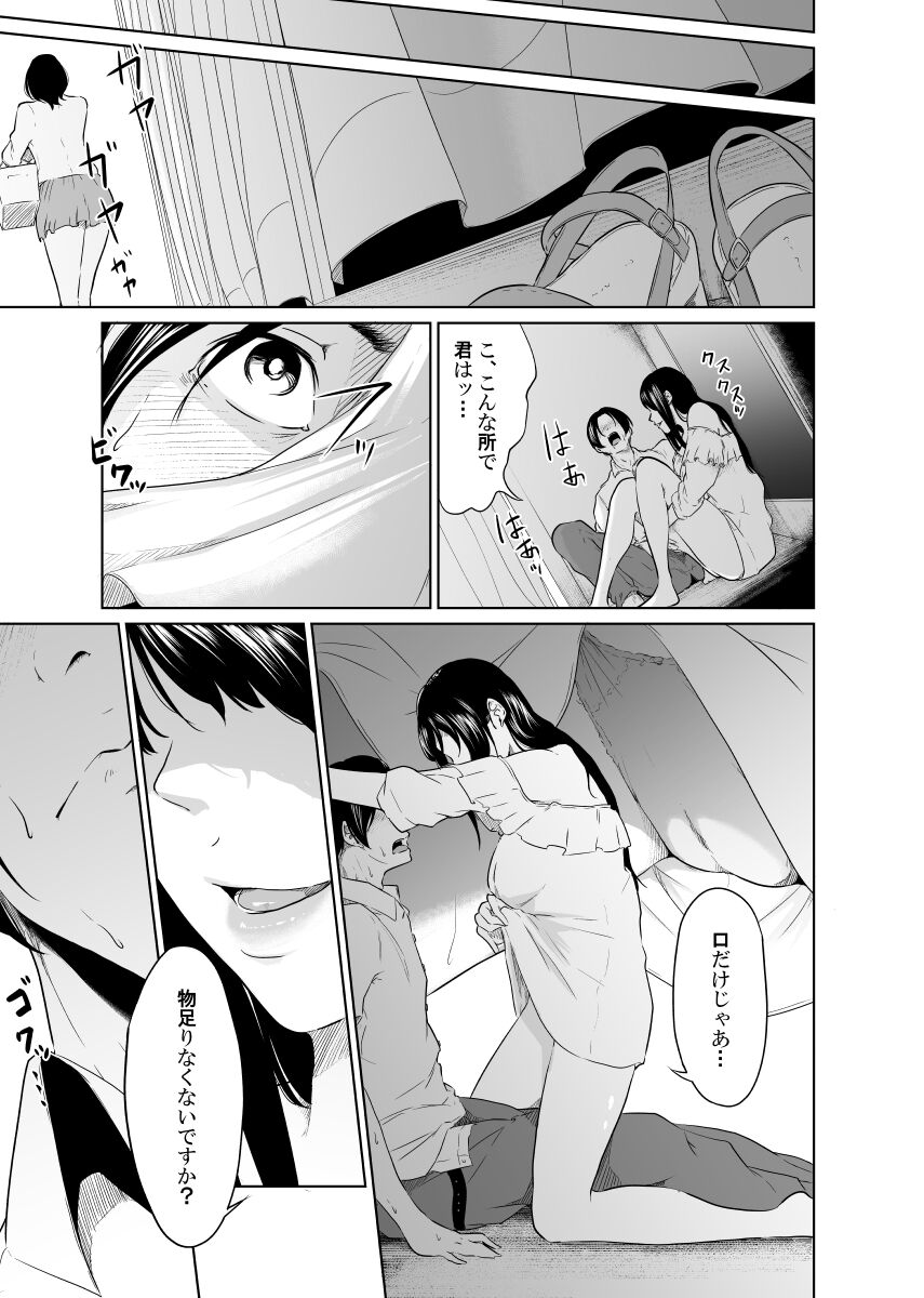 [モノクロイド] 疑わしい女～狂乱の章～