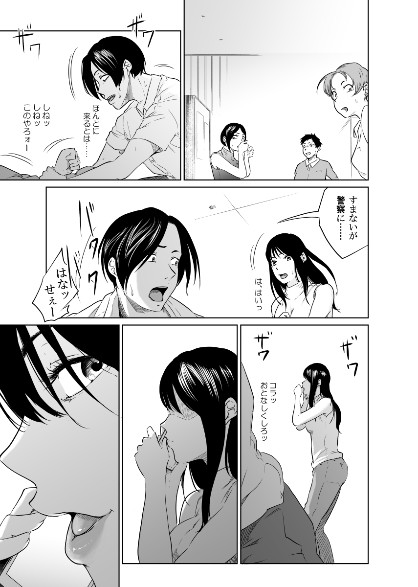 [モノクロイド] 疑わしい女～狂乱の章～