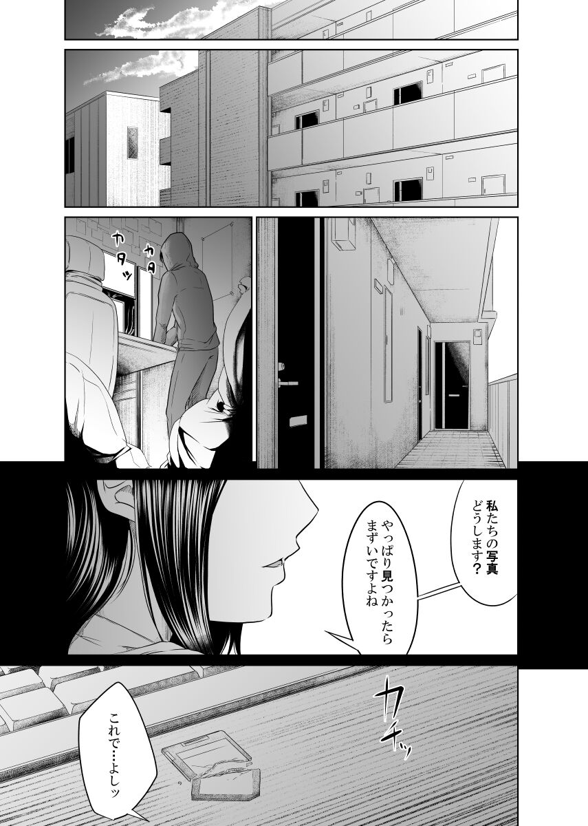 [モノクロイド] 疑わしい女～狂乱の章～