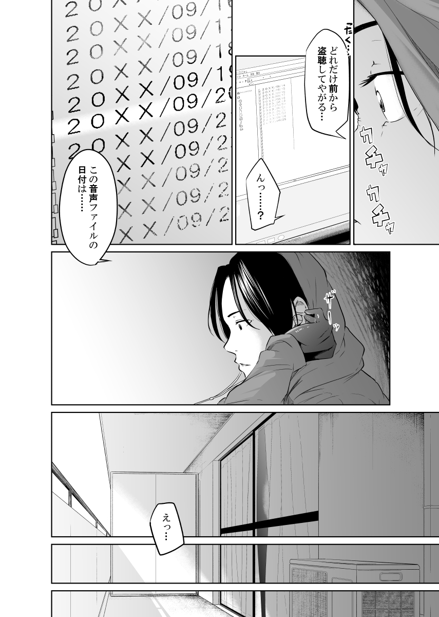 [モノクロイド] 疑わしい女～狂乱の章～