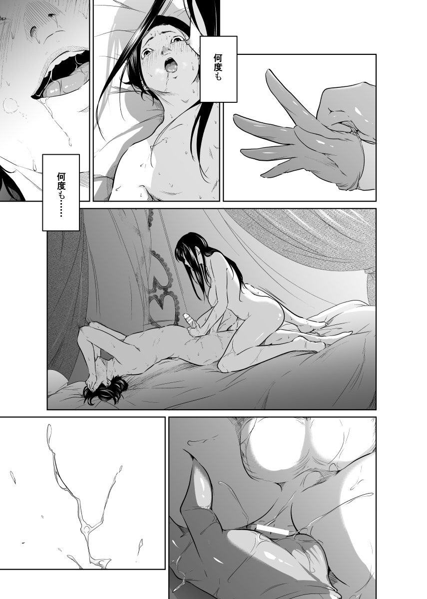 [モノクロイド] 疑わしい女～狂乱の章～
