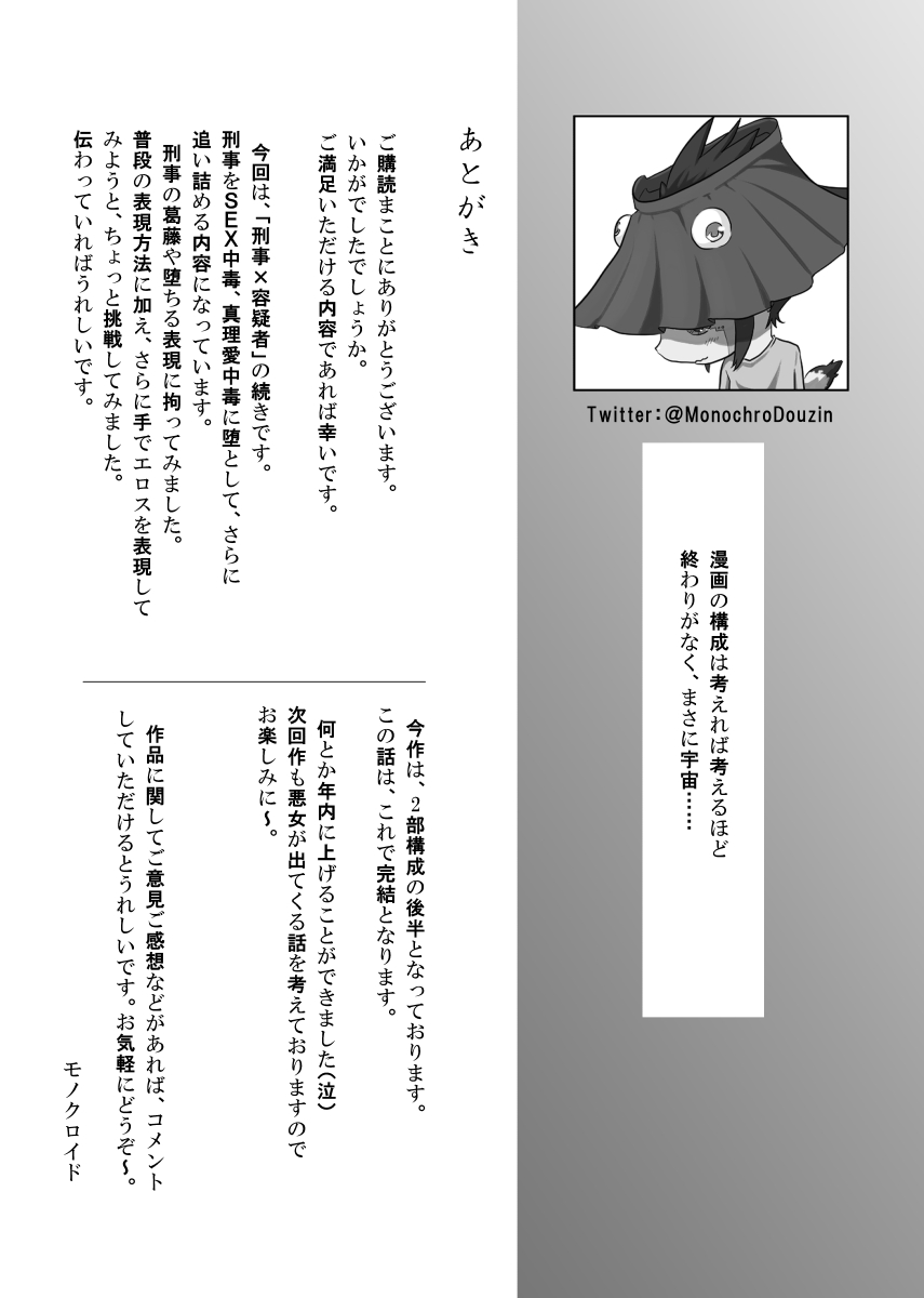 [モノクロイド] 疑わしい女～狂乱の章～