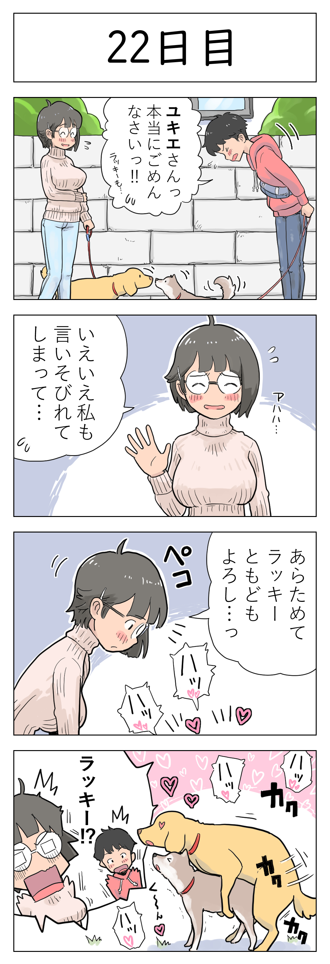 [Lithium] 100日後に愛犬とセックスする地味巨乳メガネちゃん [進行中]