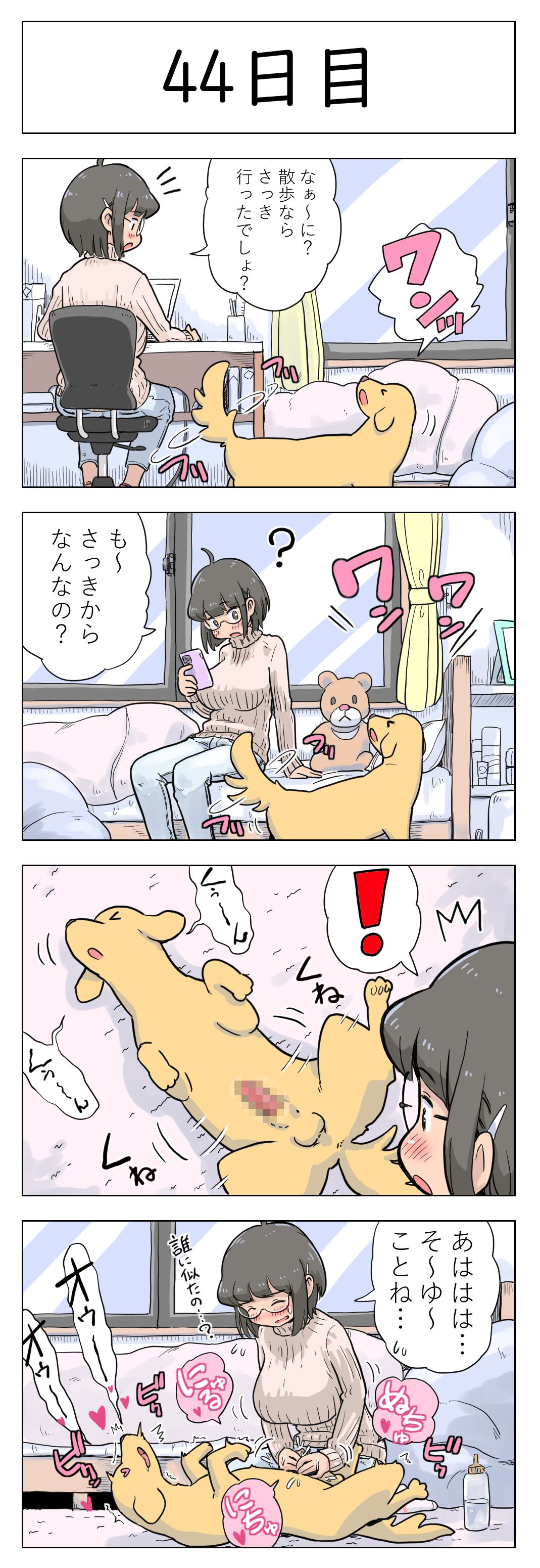 [Lithium] 100日後に愛犬とセックスする地味巨乳メガネちゃん [進行中]