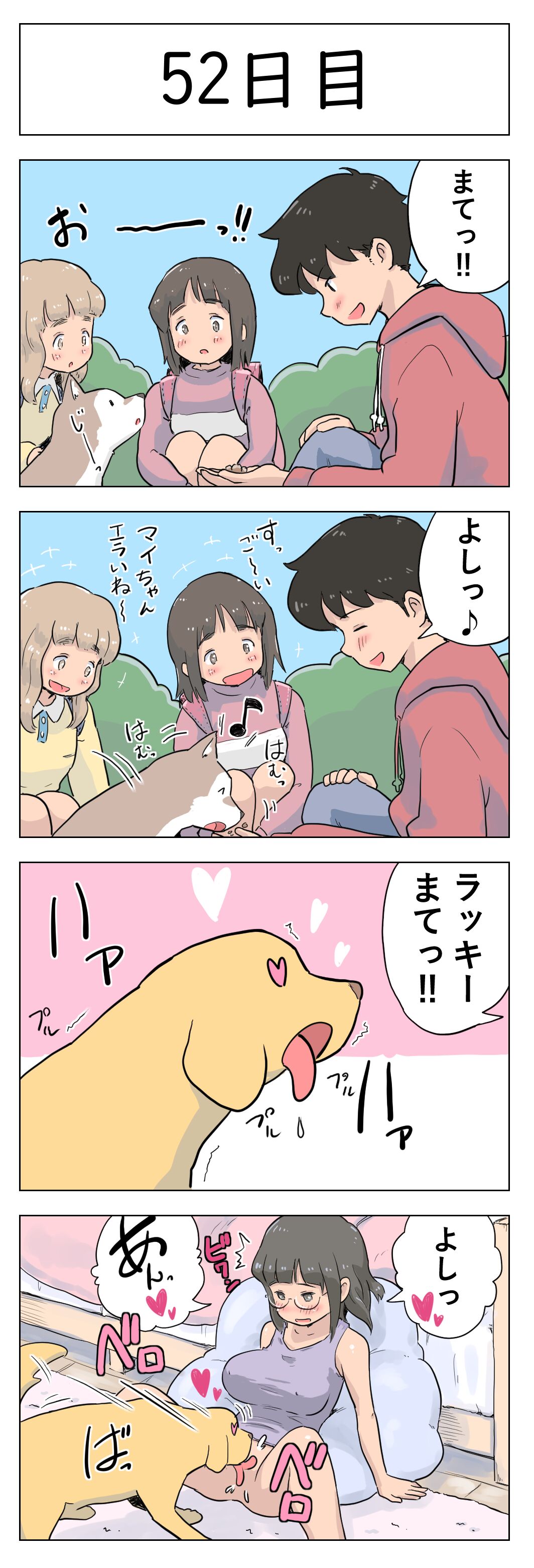 [Lithium] 100日後に愛犬とセックスする地味巨乳メガネちゃん [進行中]