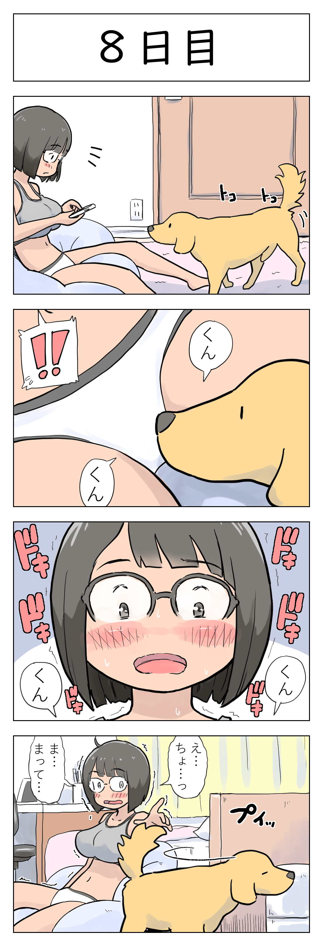 [Lithium] 100日後に愛犬とセックスする地味巨乳メガネちゃん [進行中]