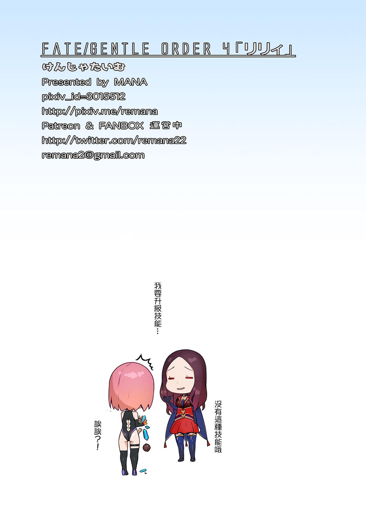 [けんじゃたいむ (MANA)] FATE/GENTLE ORDER 4「リリィ」(Fate/Grand Order) [中国翻訳] [無修正] [DL版]