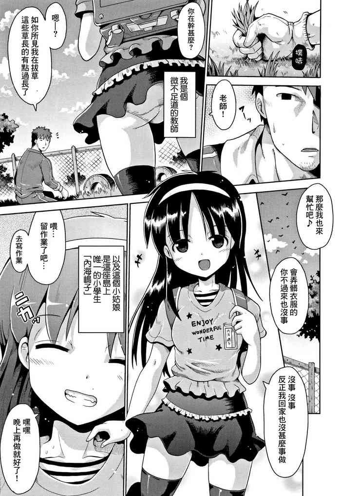 [やみなべ] 淫ぷりんていんぐ (二次ろ 6年生) [中国翻訳]