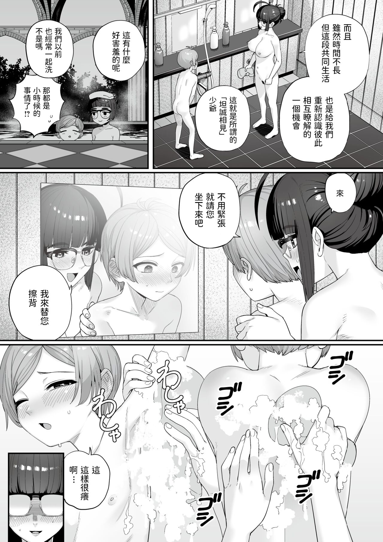[お肉] 一人前になるまえに [中国翻訳]
