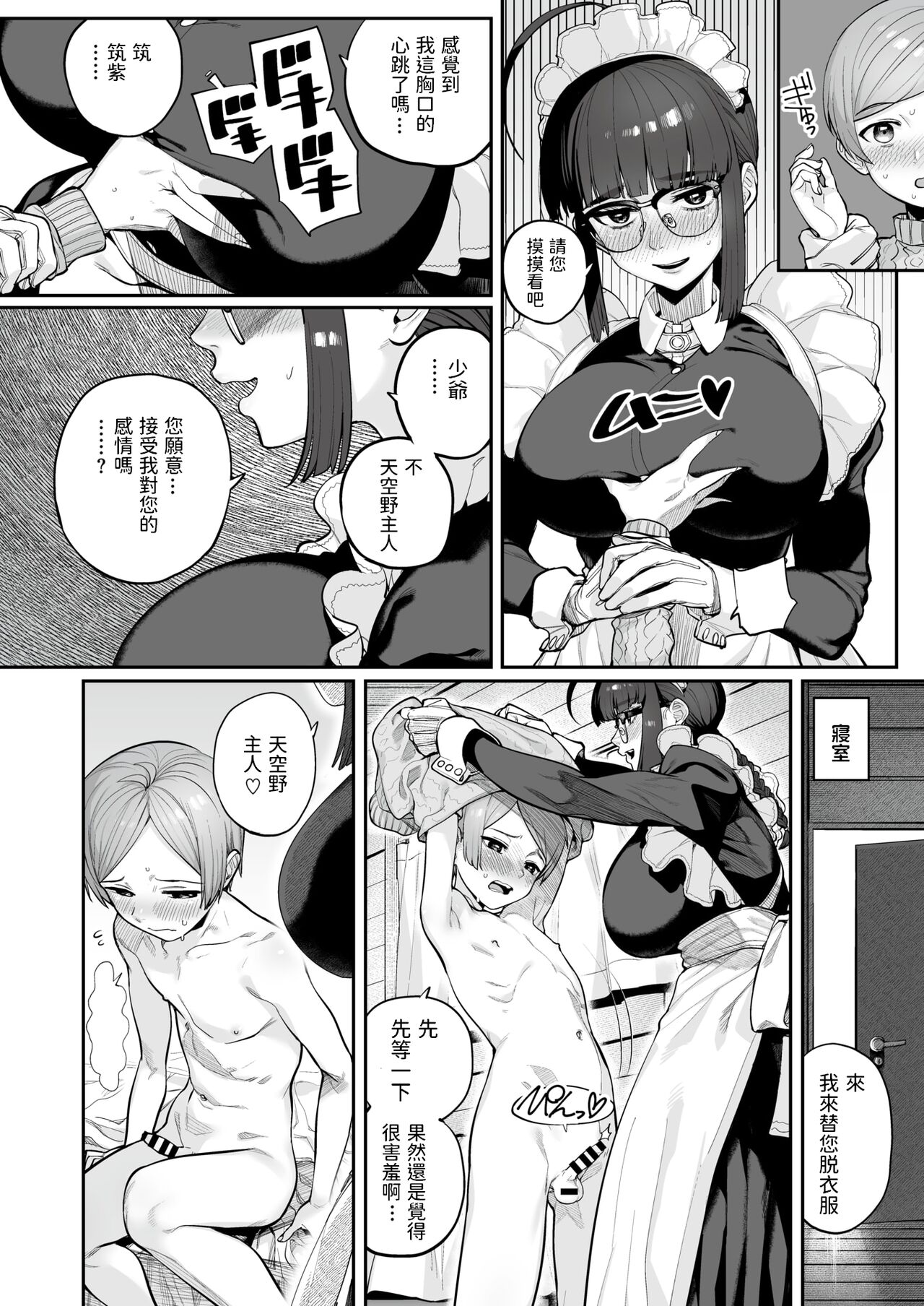[お肉] 一人前になるまえに [中国翻訳]