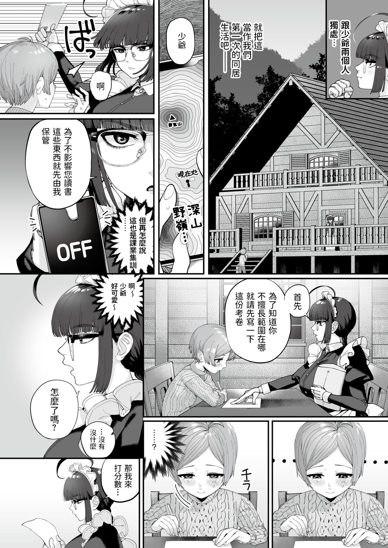 [お肉] 一人前になるまえに [中国翻訳]