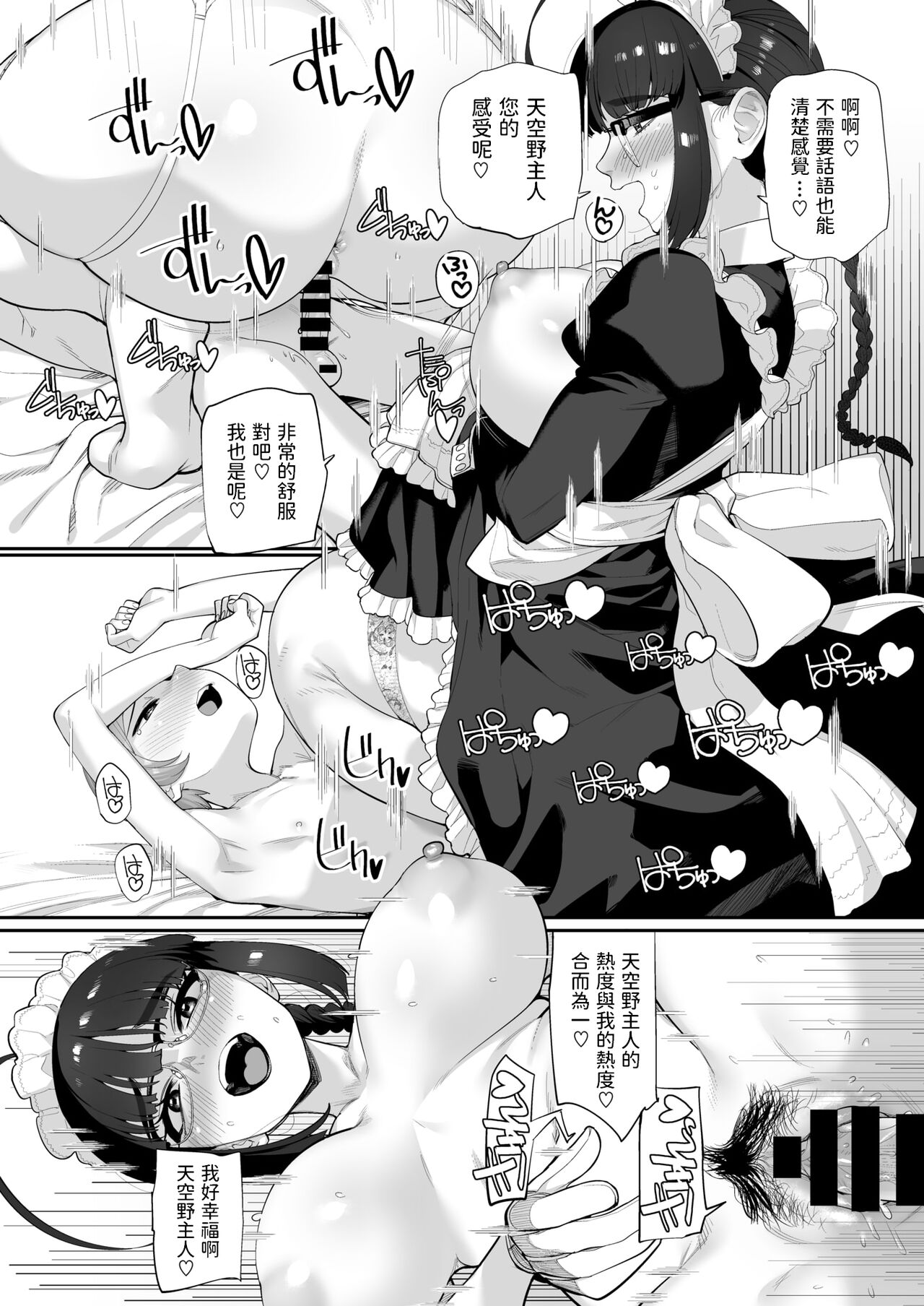[お肉] 一人前になるまえに [中国翻訳]