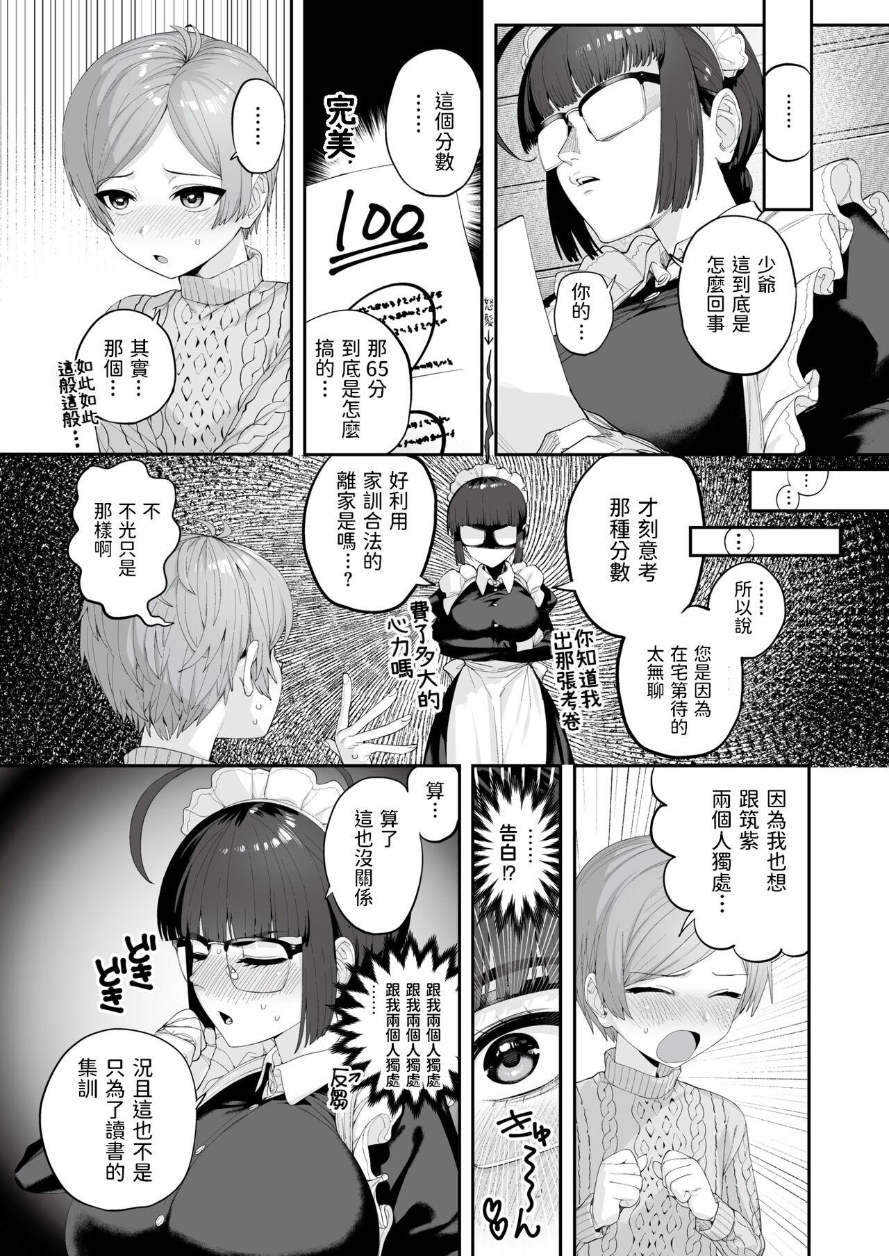 [お肉] 一人前になるまえに [中国翻訳]