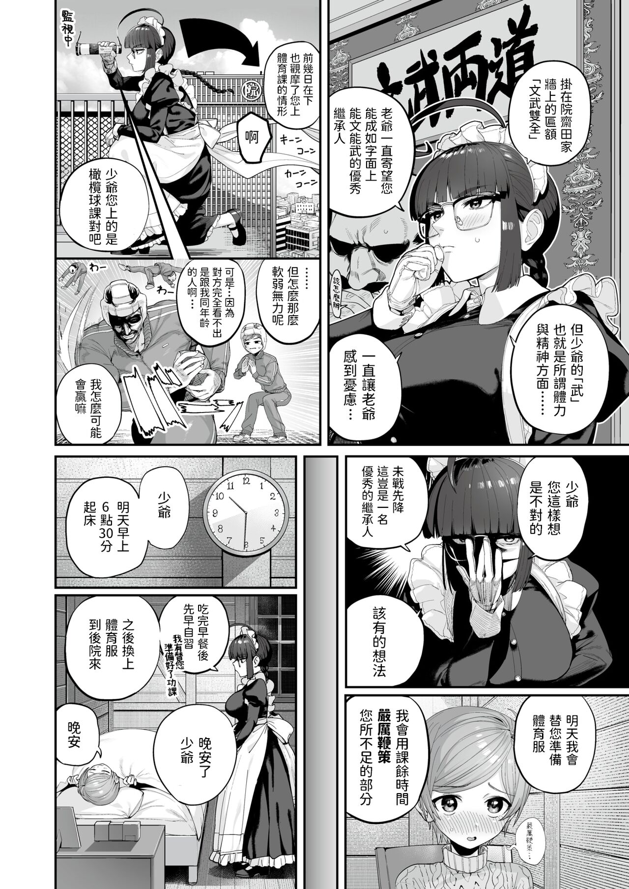 [お肉] 一人前になるまえに [中国翻訳]
