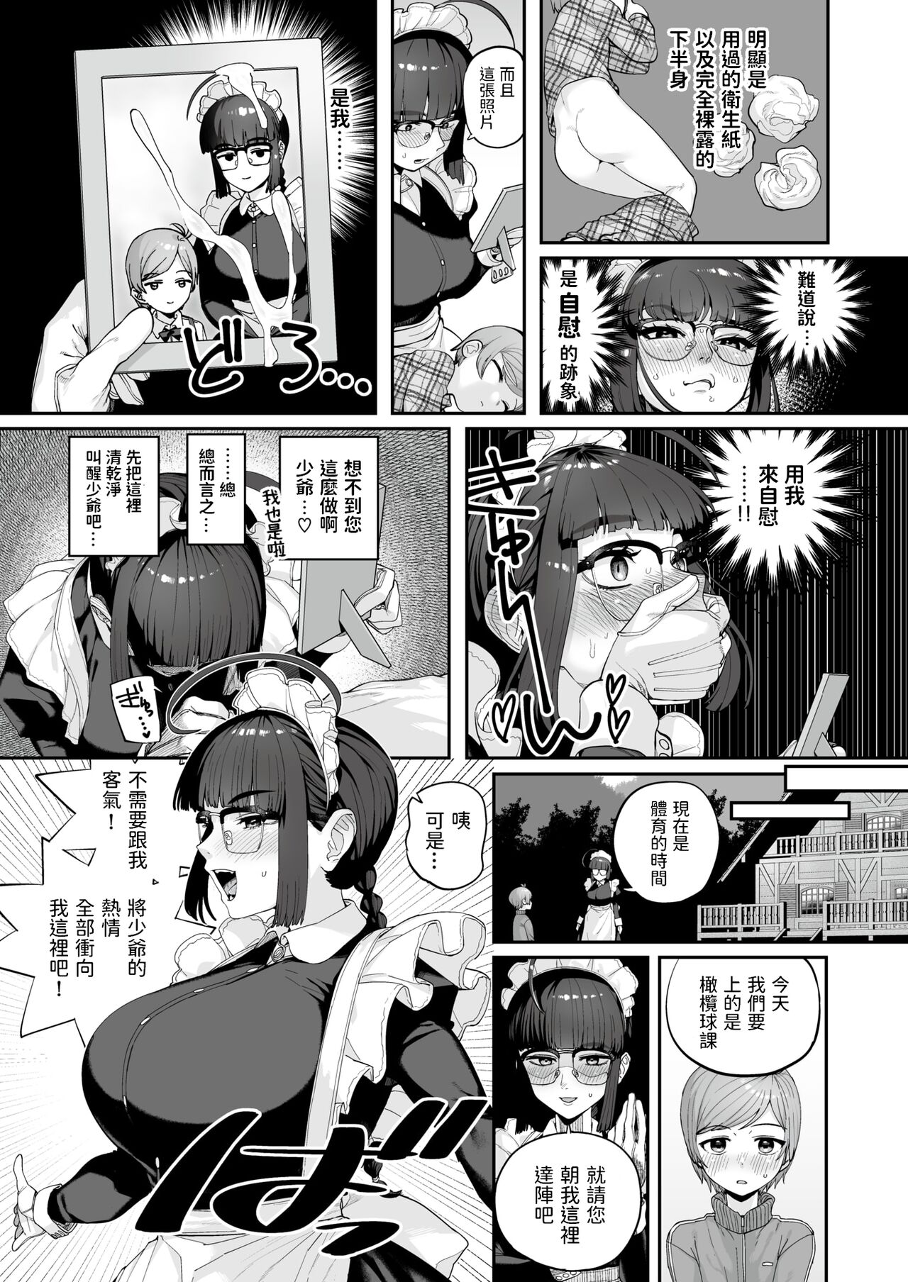 [お肉] 一人前になるまえに [中国翻訳]