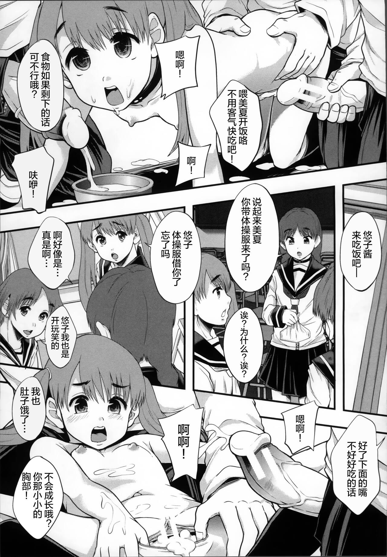 [まよねーず。] 性交人形と、私 [中国翻訳]