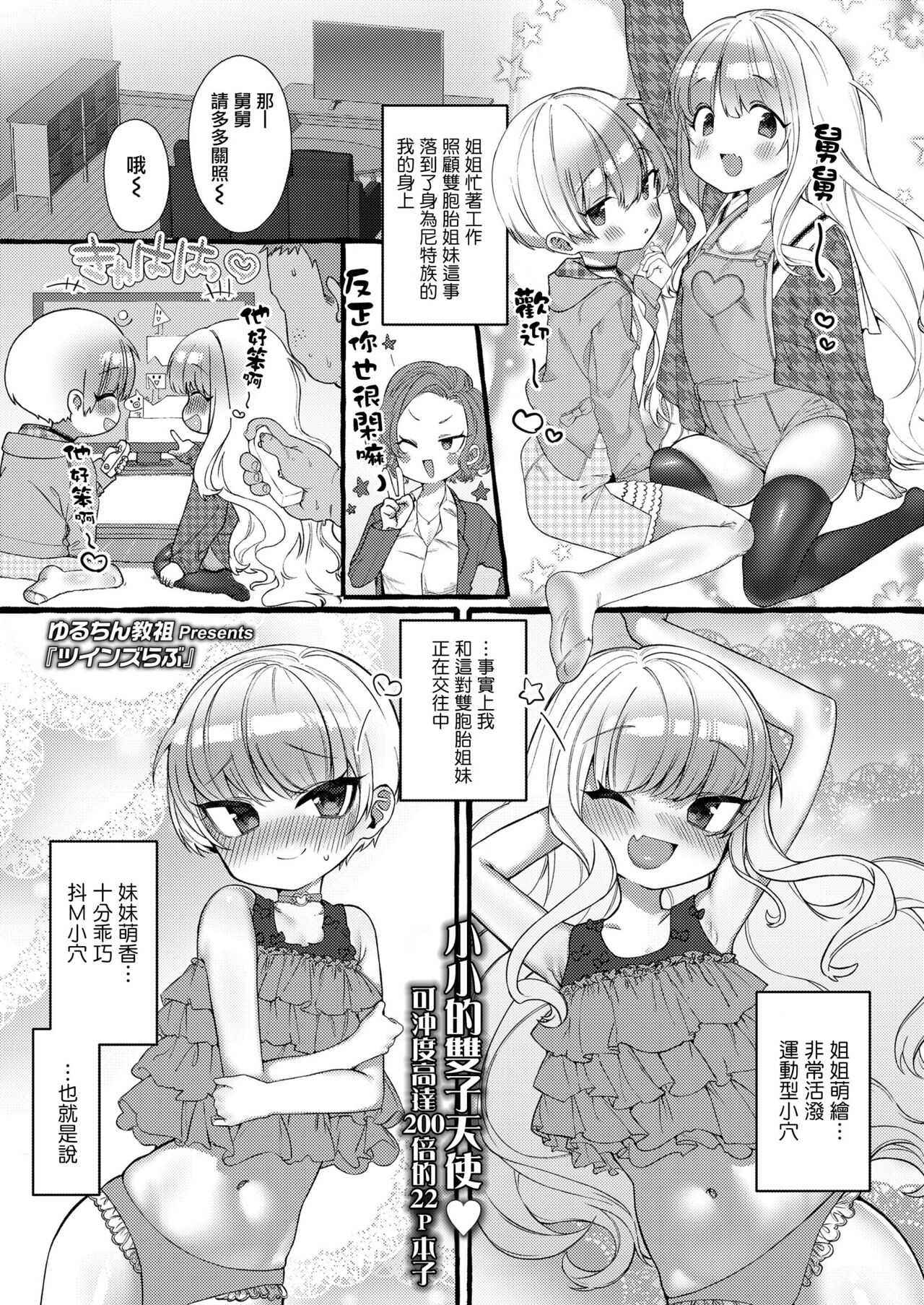 [ゆるちん教祖] ツインズらぶ (COMIC LO 2021年12月号) [中国翻訳] [DL版]