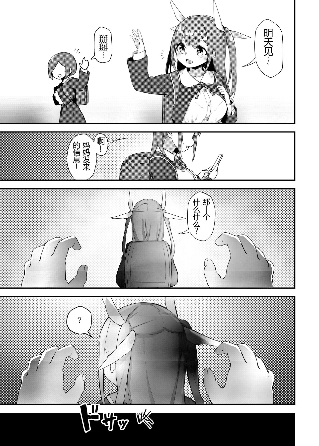 [正経同人 (へるんぐ)] UMAちゃん誘拐 [中国翻訳] [DL版]