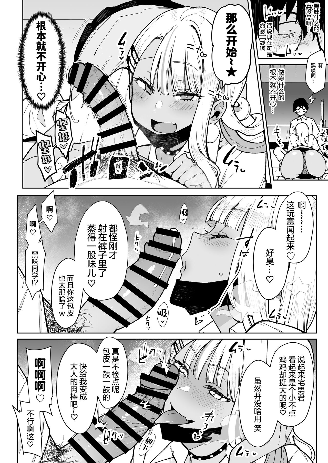 (コミティア137) [陰謀の帝国 (印度カリー)] オタクくんさぁ…陰キャの癖にサキュバスに勝てると思ってンの？ [绅士仓库汉化] [DL版]