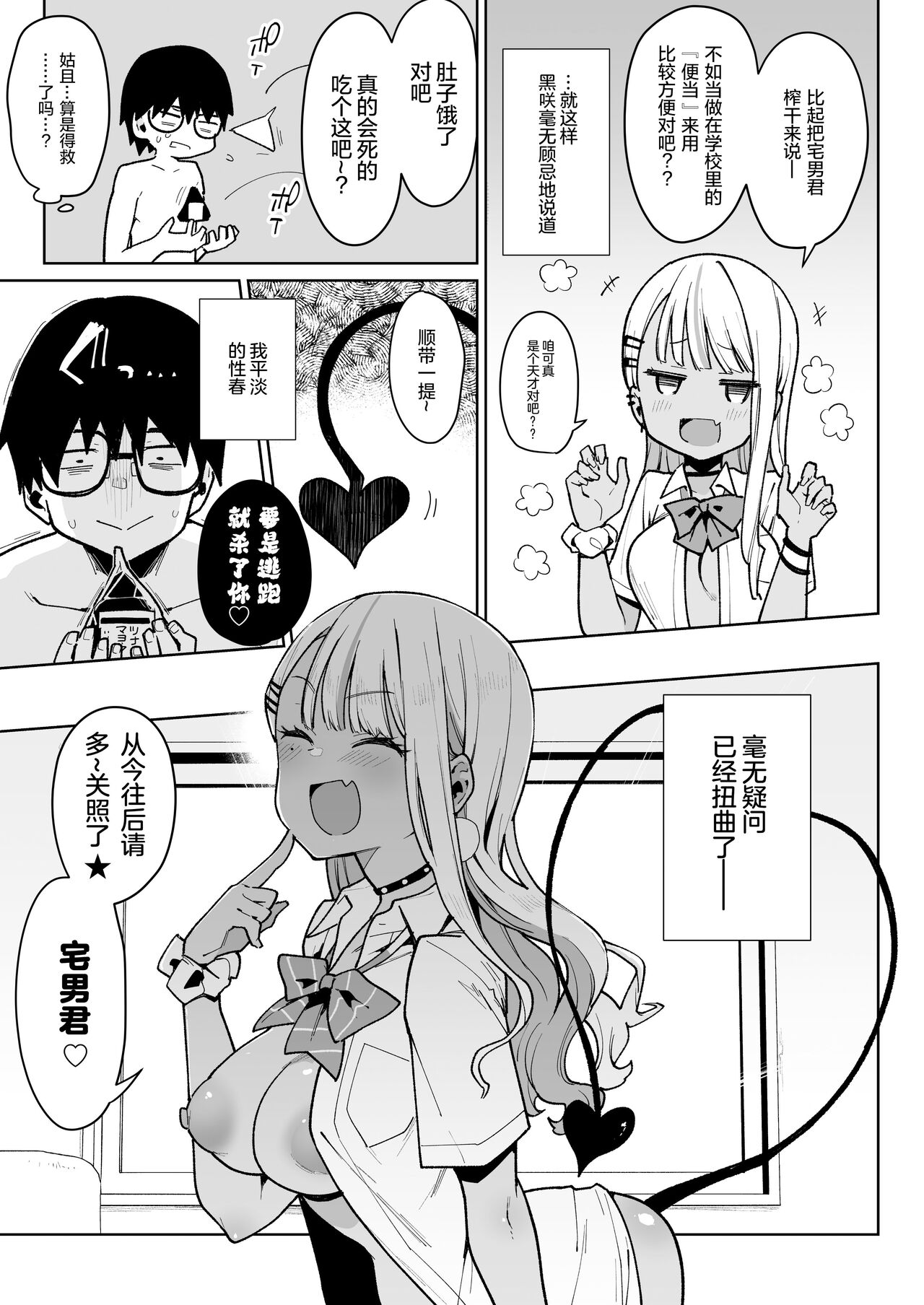 (コミティア137) [陰謀の帝国 (印度カリー)] オタクくんさぁ…陰キャの癖にサキュバスに勝てると思ってンの？ [绅士仓库汉化] [DL版]