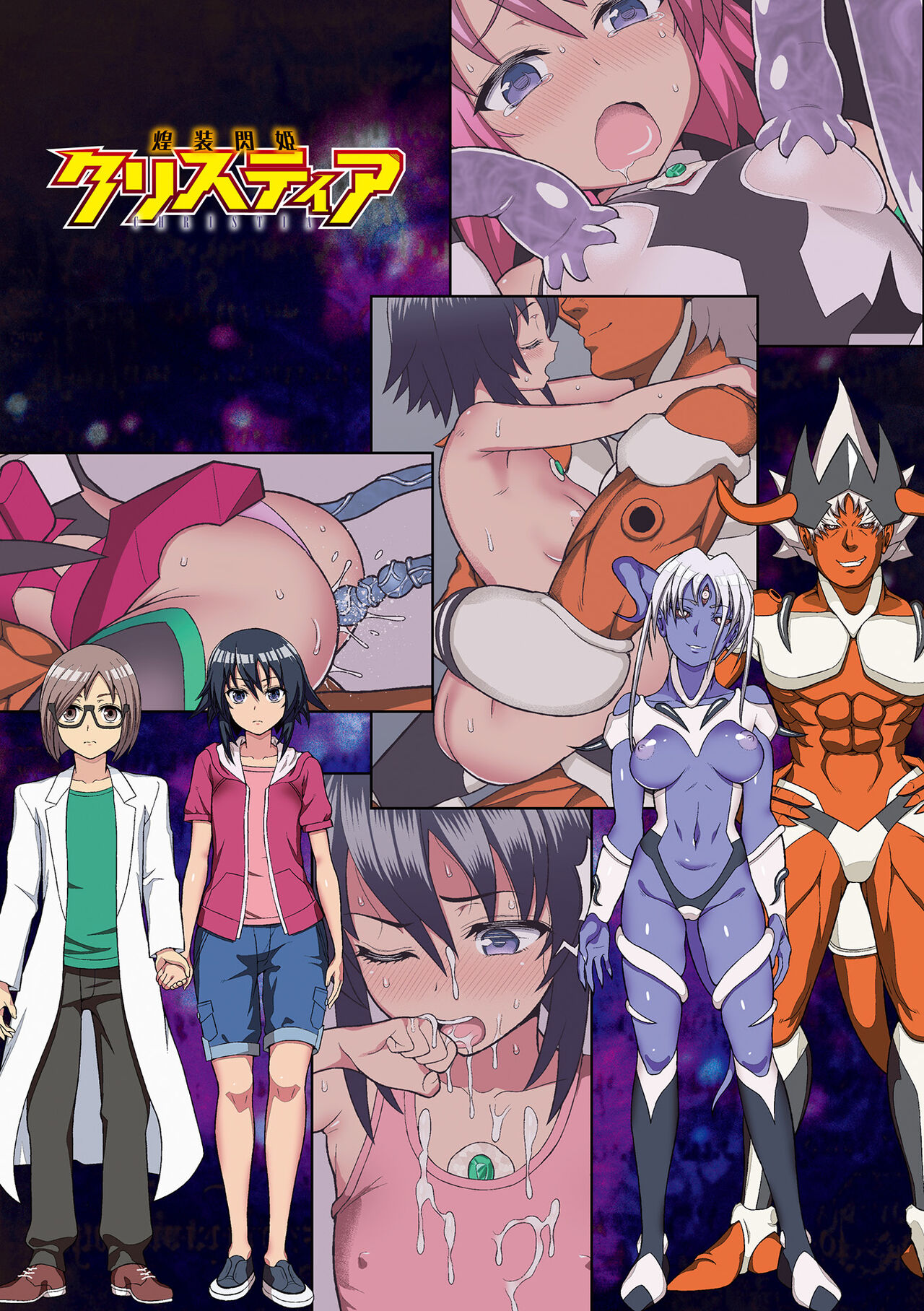 [chaccu] 煌装閃姫クリスティア [DL版]