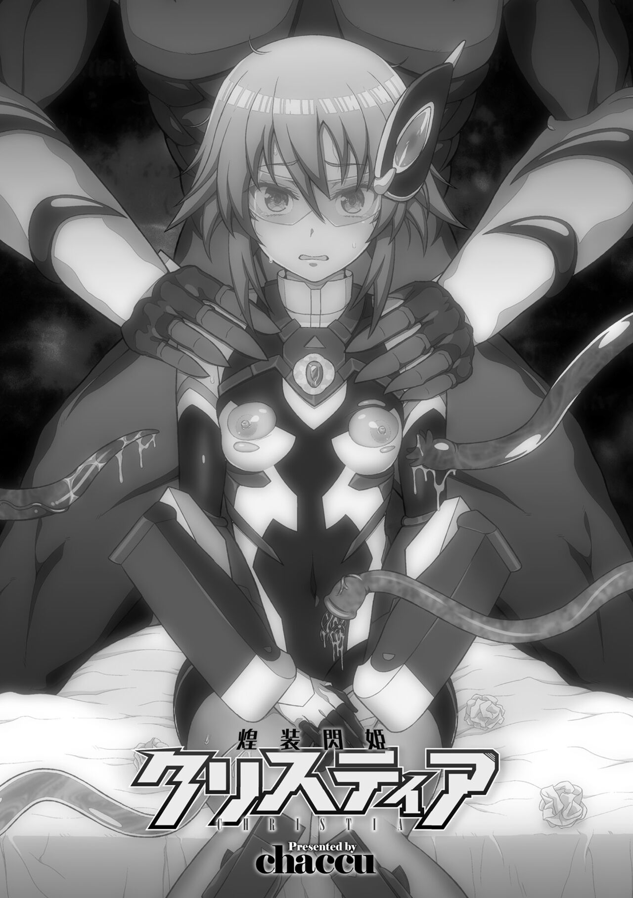 [chaccu] 煌装閃姫クリスティア [DL版]