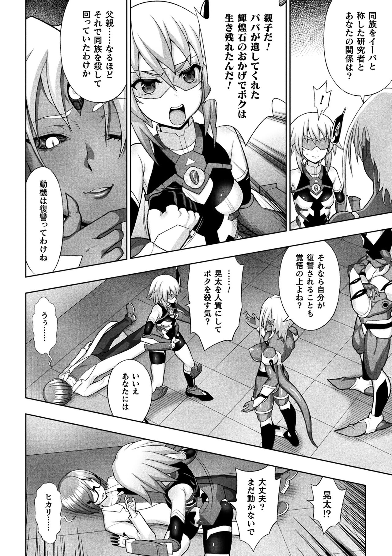 [chaccu] 煌装閃姫クリスティア [DL版]