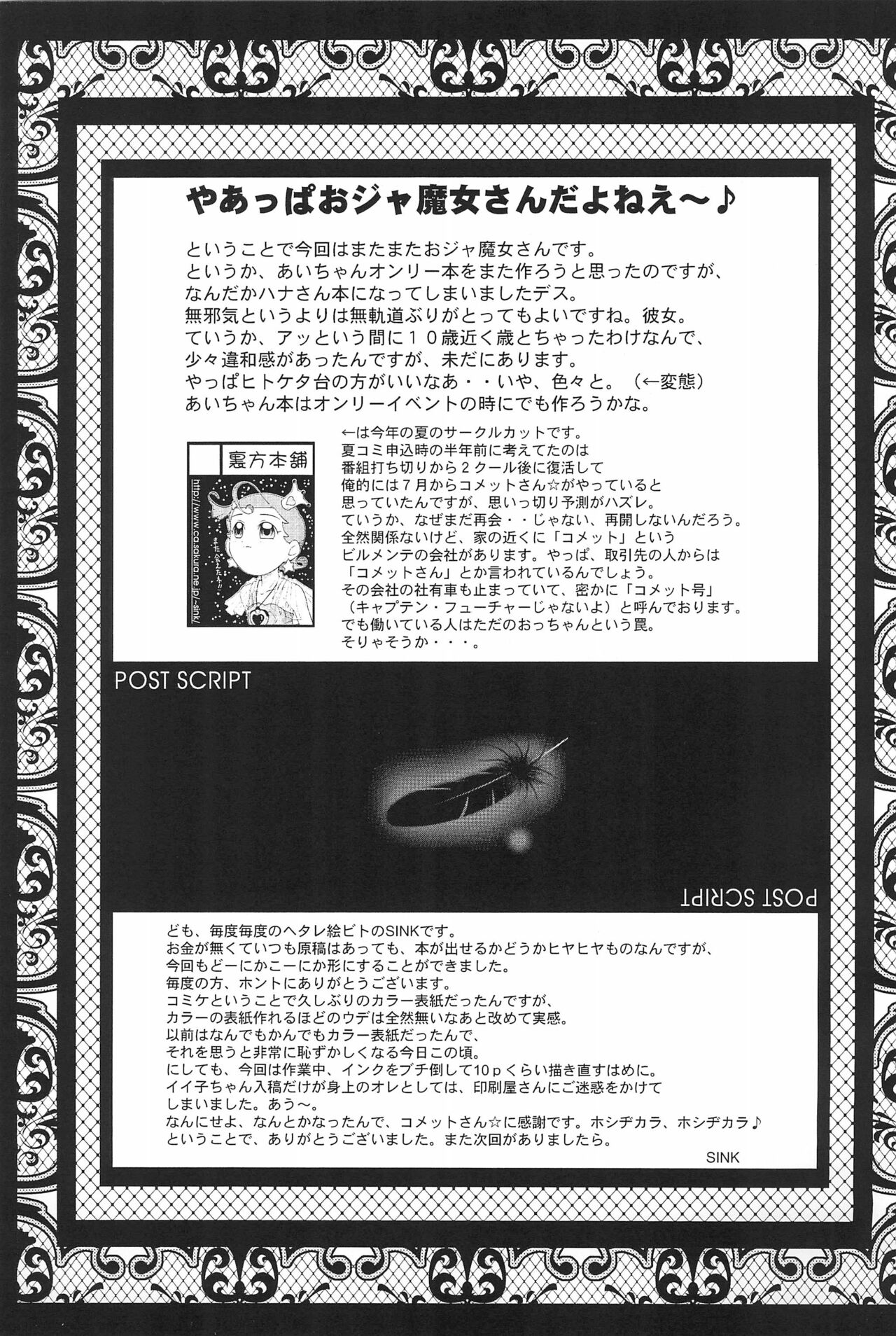 (C62) [裏方本舗 (SINK)] ウラバンビ Vol.14 -HIGH SPIRITS- (おジャ魔女どれみ)
