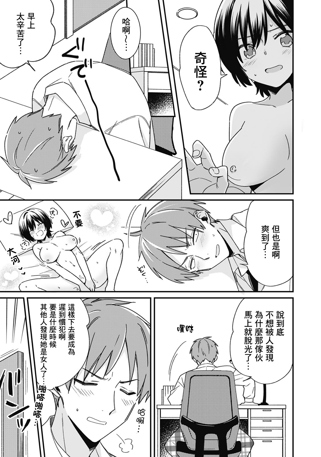 【てっこ】男装巨乳♀と痴漢満員電車-4