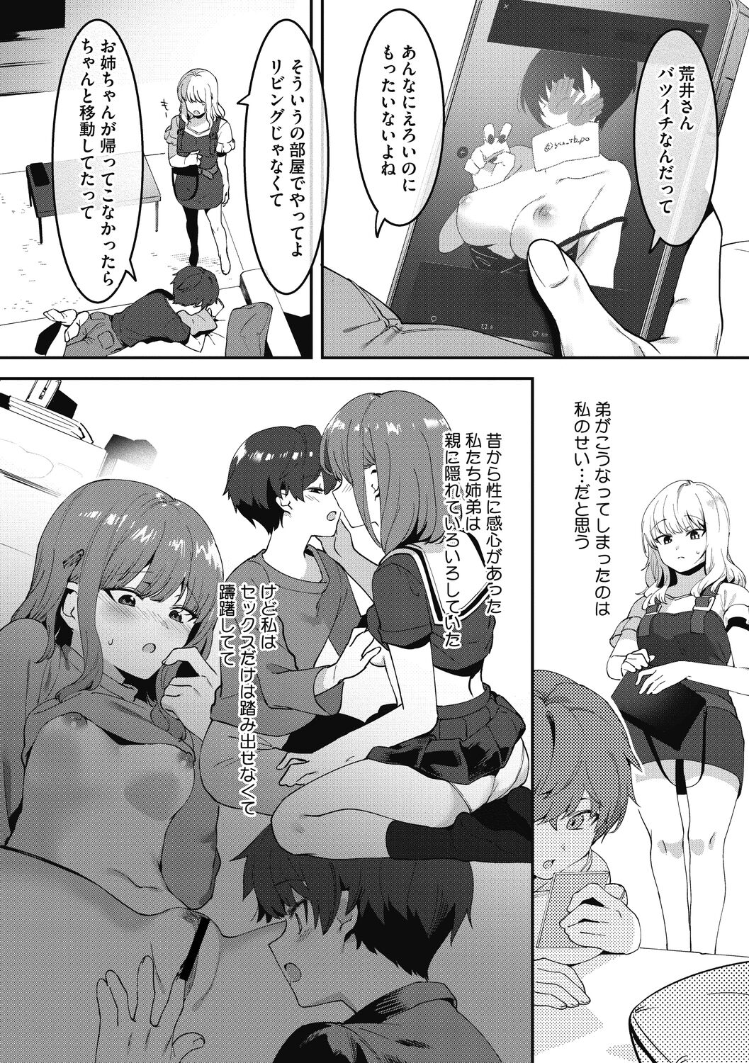 [nemuke？(似せ)] 姉活で弟育