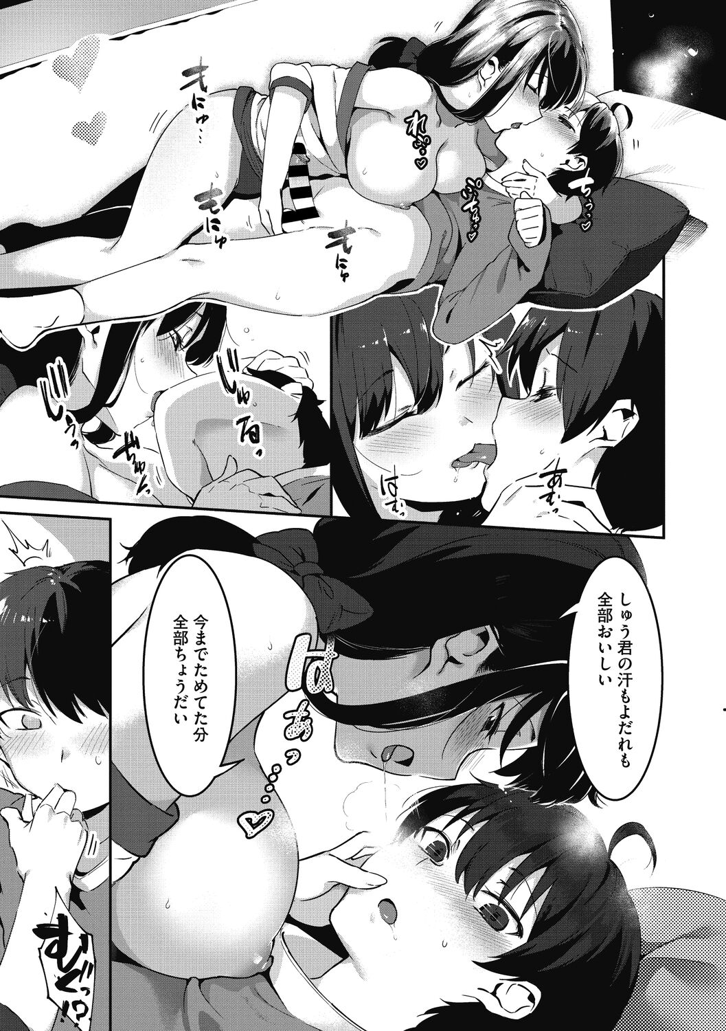 [nemuke？(似せ)] 姉活で弟育