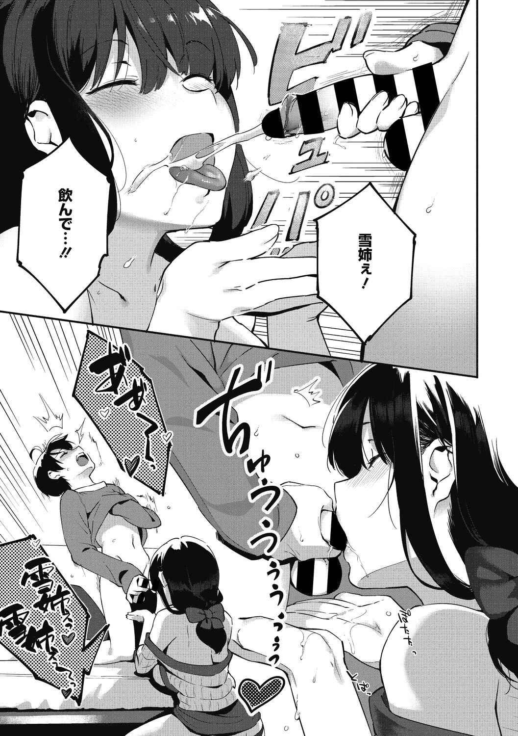 [nemuke？(似せ)] 姉活で弟育