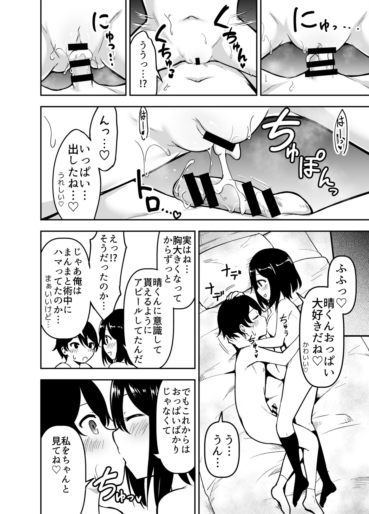 [綺堂館 (綺堂無一)] おおきく育った幼なじみ [DL版]