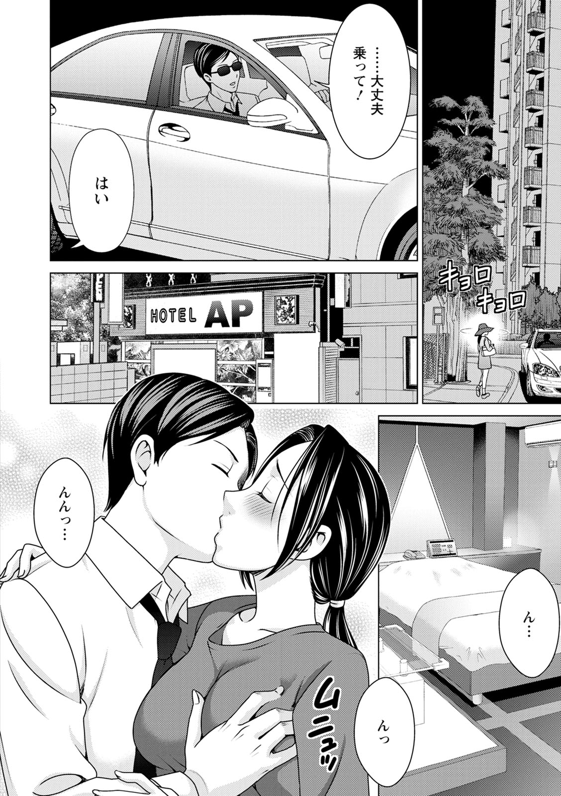 [朝倉クロック] 不倫ピクニック [DL版]