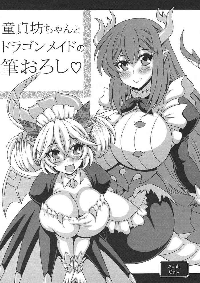 [りーず工房 (王者之風)] 童貞坊ちゃんとドラゴンメイドの筆おろし (遊☆戯☆王 OCG)