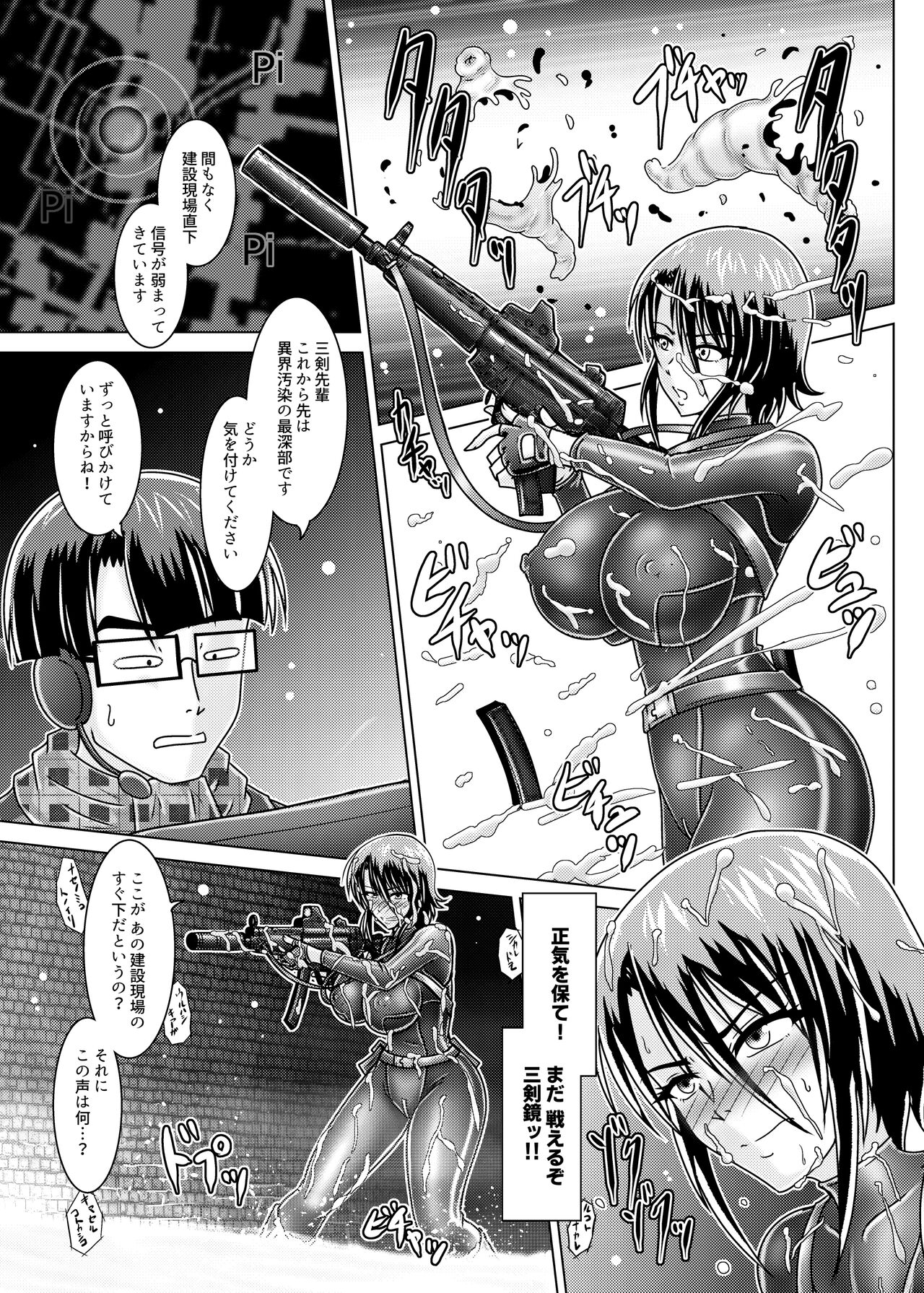 [Wagarashi-Ya] TRIAL PRODUCT - 環境治安局捜査官・三剣鏡
