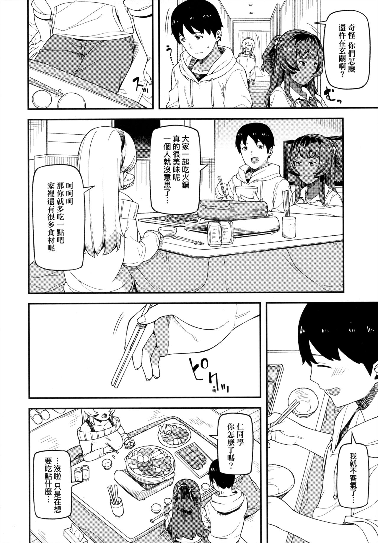 [廃狼] CHOCO×LOVE [中国翻訳]